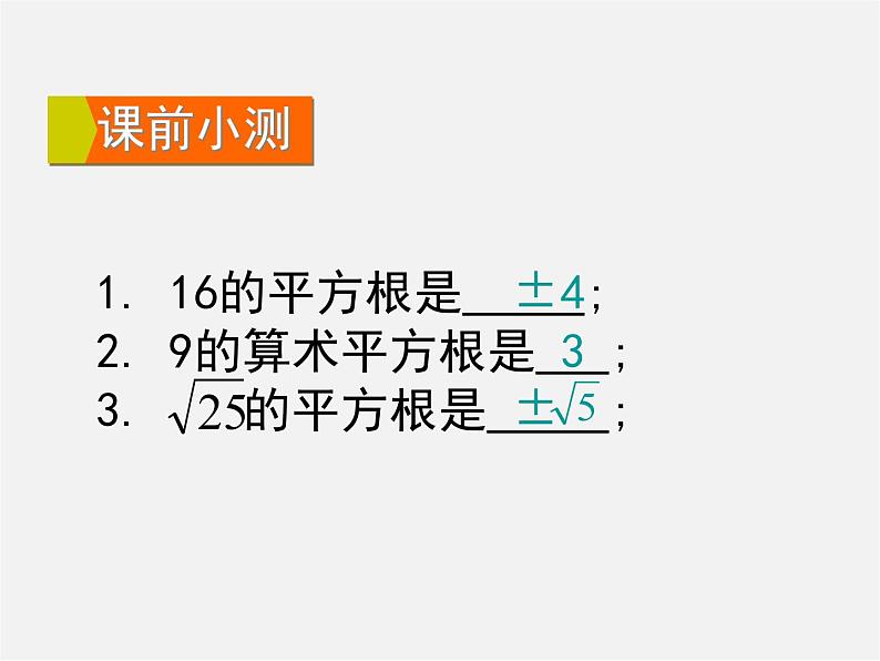 华东师大初中数学九上《21.1二次根式》PPT课件 (3)第3页