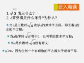 华东师大初中数学九上《21.1二次根式》PPT课件 (3)