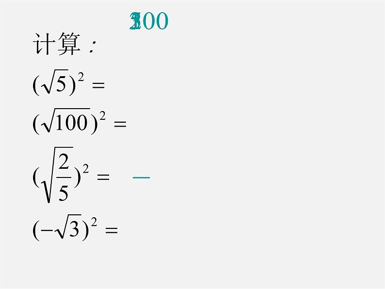 华东师大初中数学九上《21.1二次根式》PPT课件 (3)第7页