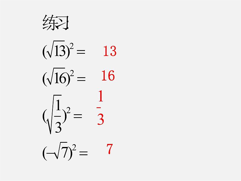 华东师大初中数学九上《21.1二次根式》PPT课件 (3)第8页