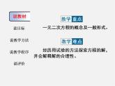 华东师大初中数学九上《22.1一元二次方程》PPT课件 (3)