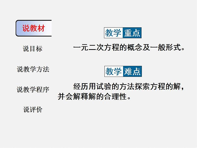 华东师大初中数学九上《22.1一元二次方程》PPT课件 (3)04