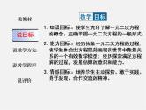 华东师大初中数学九上《22.1一元二次方程》PPT课件 (3)