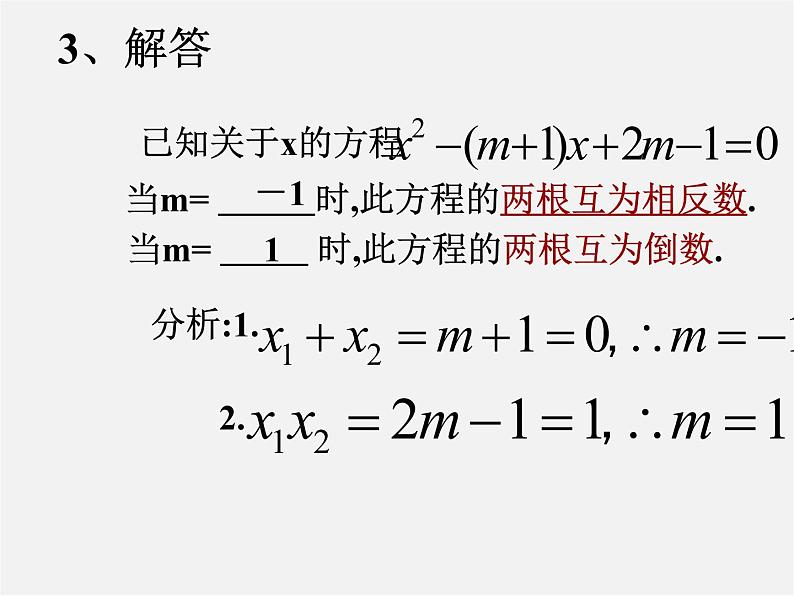 华东师大初中数学九上《22.2.5 一元二次方程的根与系数之间的关系课件第6页