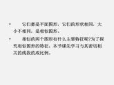 成比例线段PPT课件免费下载