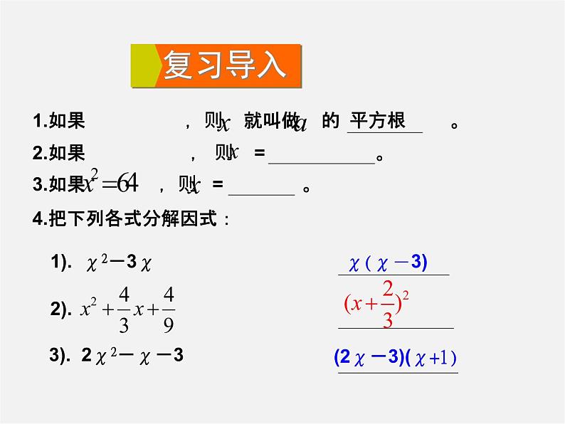 直接开平方法和因式分解法PPT课件免费下载03