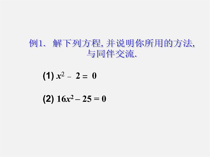 直接开平方法和因式分解法PPT课件免费下载04