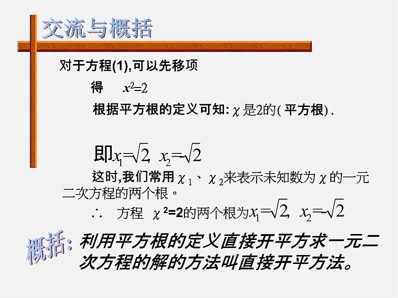 直接开平方法和因式分解法PPT课件免费下载05