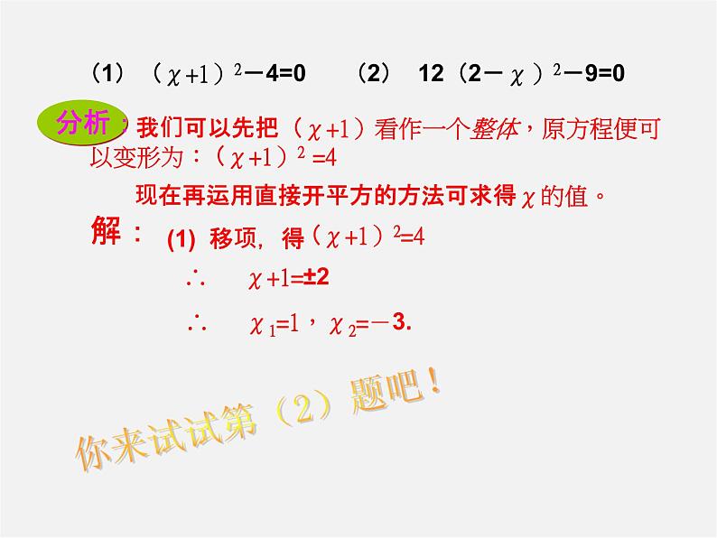 直接开平方法和因式分解法PPT课件免费下载07