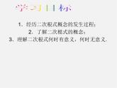 华东师大初中数学九上《21.1二次根式》PPT课件 (4)
