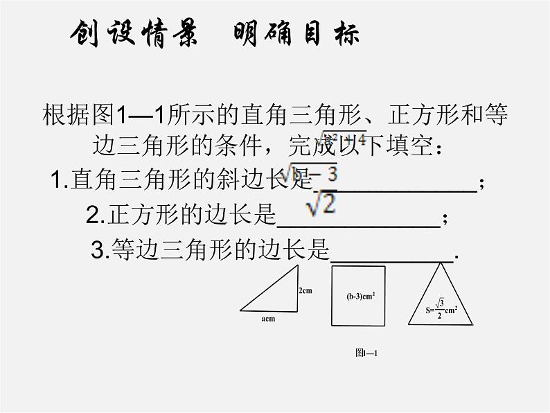 华东师大初中数学九上《21.1二次根式》PPT课件 (4)03