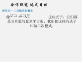 华东师大初中数学九上《21.1二次根式》PPT课件 (4)