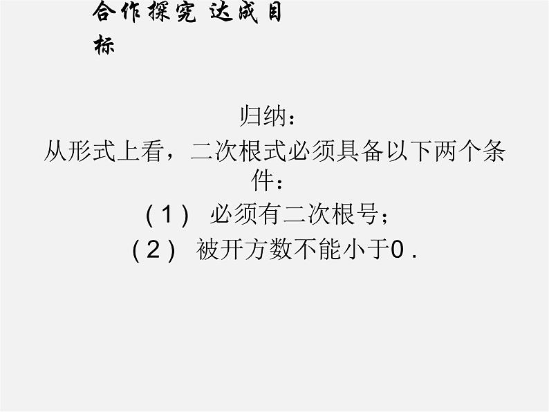 华东师大初中数学九上《21.1二次根式》PPT课件 (4)07