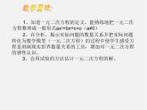 华东师大初中数学九上《22.1一元二次方程》PPT课件 (1)