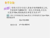 华东师大初中数学九上《22.1一元二次方程》PPT课件 (1)
