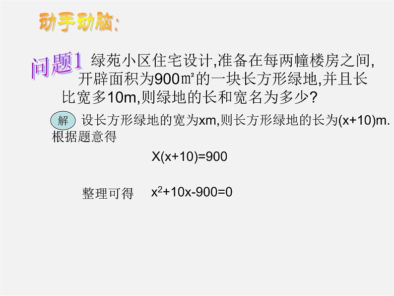 华东师大初中数学九上《22.1一元二次方程》PPT课件 (1)第3页