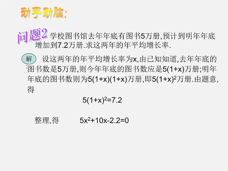 华东师大初中数学九上《22.1一元二次方程》PPT课件 (1)第4页