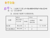 华东师大初中数学九上《22.1一元二次方程》PPT课件 (1)