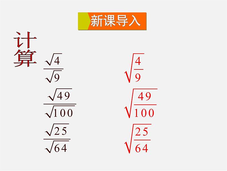 二次根式的除法PPT课件免费下载03