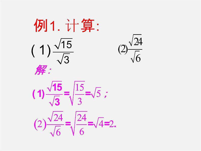 二次根式的除法PPT课件免费下载04