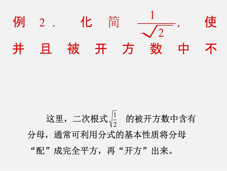 二次根式的除法PPT课件免费下载06