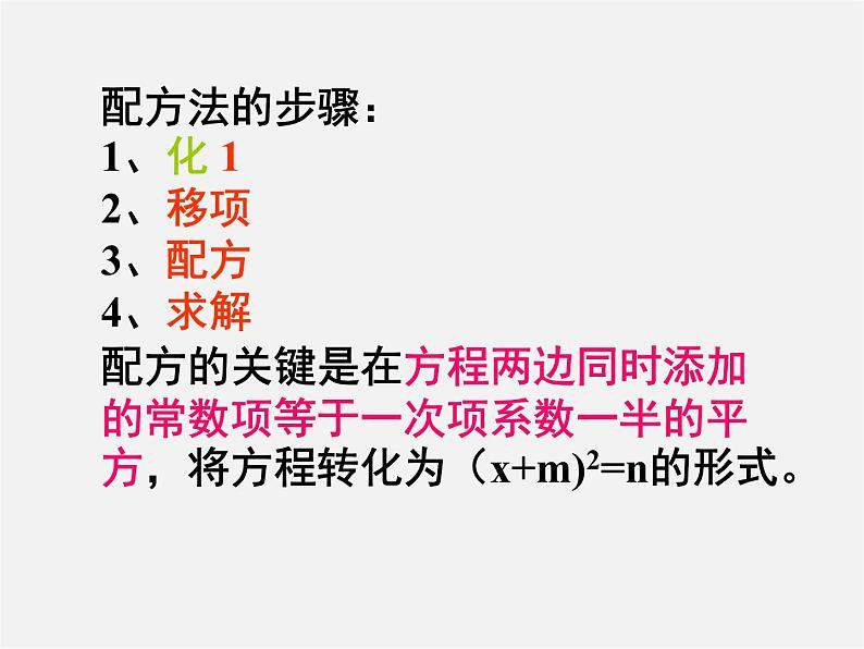 华东师大初中数学九上《22.2.3 一元二次方程的解法 公式法课件第3页