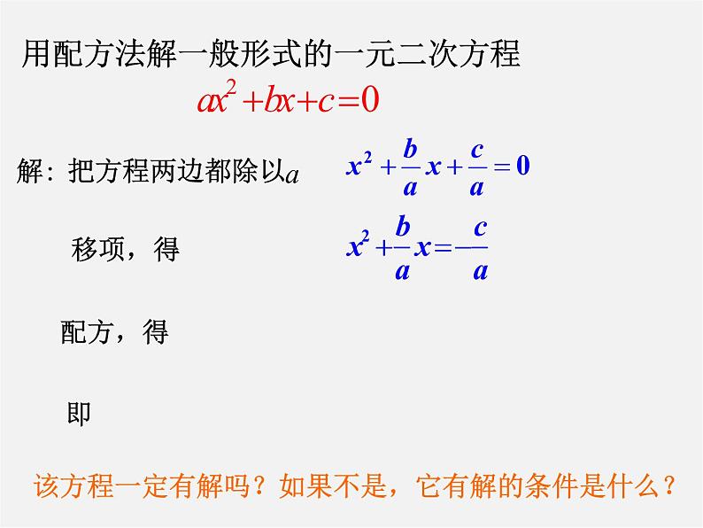 华东师大初中数学九上《22.2.3 一元二次方程的解法 公式法课件第4页