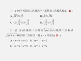 华东师大初中数学九上《21.3.1 二次根式的加减法习题课件