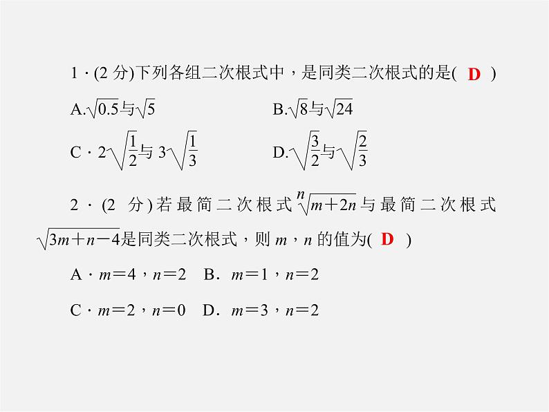 华东师大初中数学九上《21.3.1 二次根式的加减法习题课件03