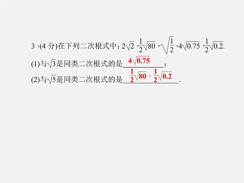 华东师大初中数学九上《21.3.1 二次根式的加减法习题课件04