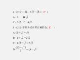 华东师大初中数学九上《21.3.1 二次根式的加减法习题课件