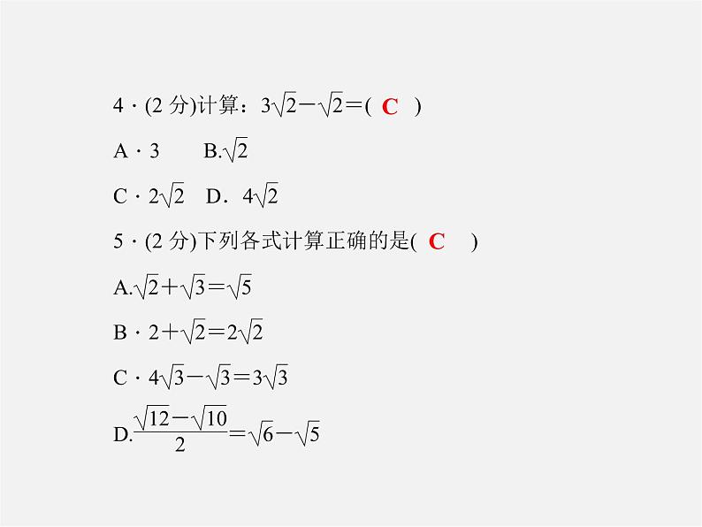 华东师大初中数学九上《21.3.1 二次根式的加减法习题课件05