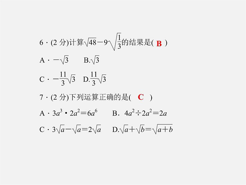 华东师大初中数学九上《21.3.1 二次根式的加减法习题课件06