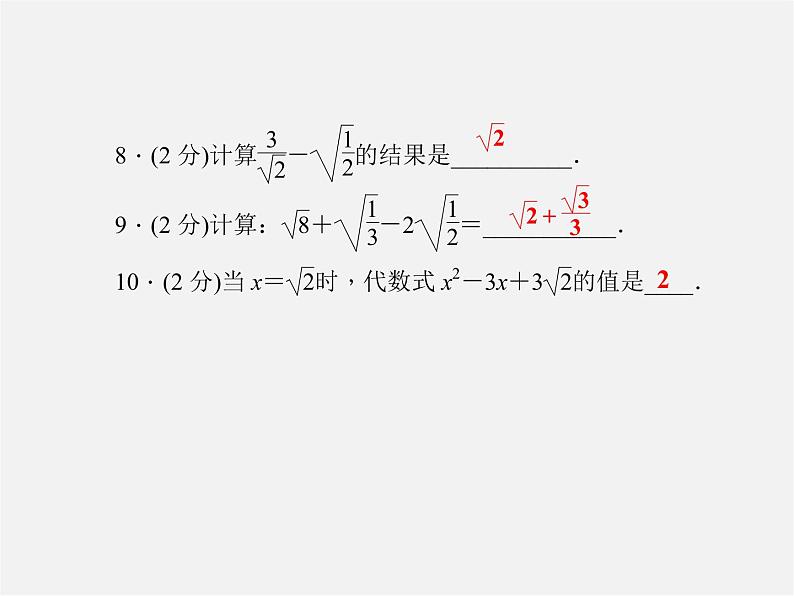 华东师大初中数学九上《21.3.1 二次根式的加减法习题课件07