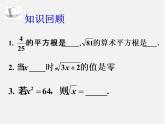 华东师大初中数学九上《21.1二次根式》PPT课件 (2)