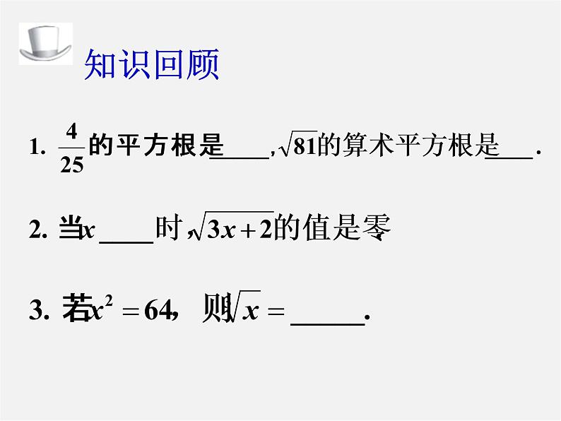 华东师大初中数学九上《21.1二次根式》PPT课件 (2)02