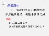 华东师大初中数学九上《21.1二次根式》PPT课件 (2)