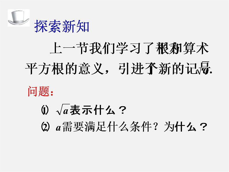 华东师大初中数学九上《21.1二次根式》PPT课件 (2)03