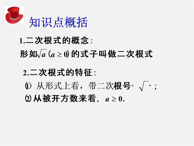 华东师大初中数学九上《21.1二次根式》PPT课件 (2)04