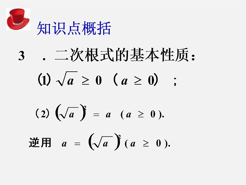 华东师大初中数学九上《21.1二次根式》PPT课件 (2)05