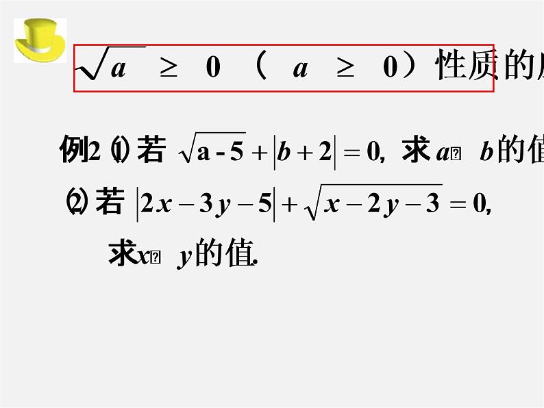 华东师大初中数学九上《21.1二次根式》PPT课件 (2)07