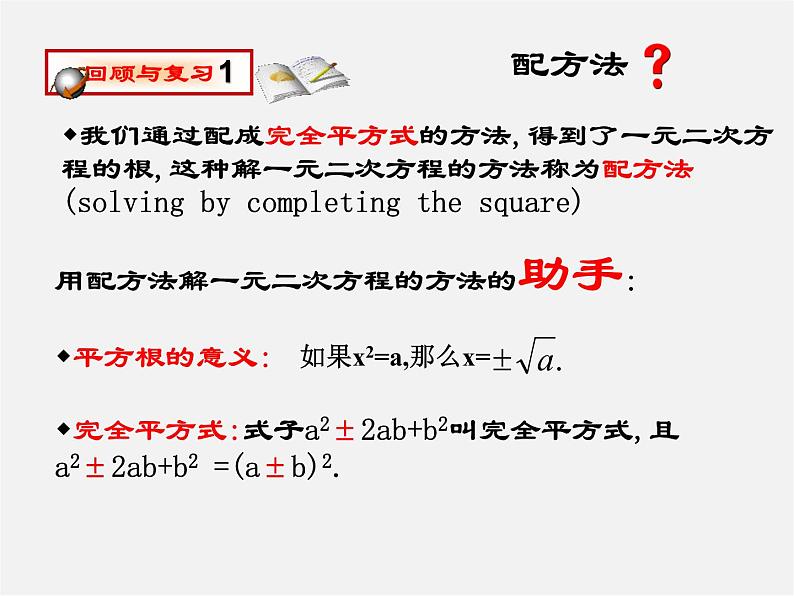 华东师大初中数学九上《22.2.2 一元二次方程的解法 配方法课件02