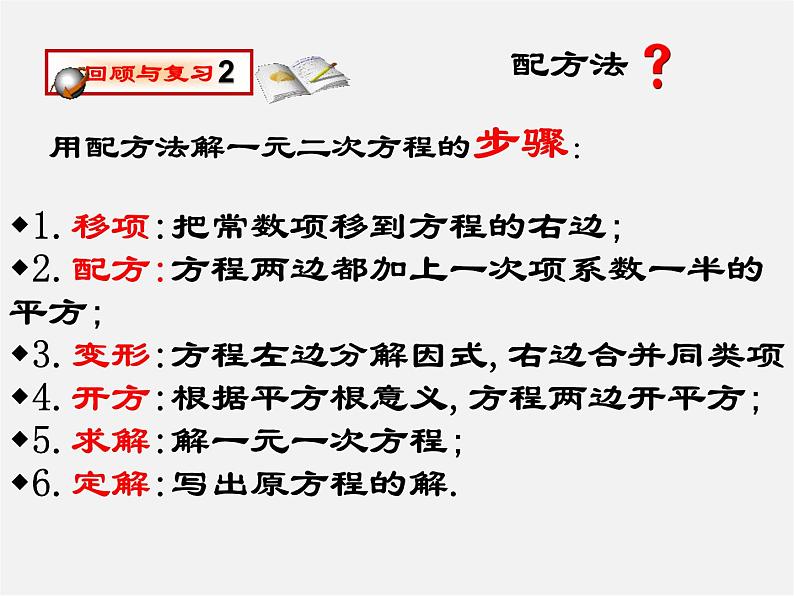 华东师大初中数学九上《22.2.2 一元二次方程的解法 配方法课件03