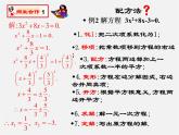 华东师大初中数学九上《22.2.2 一元二次方程的解法 配方法课件