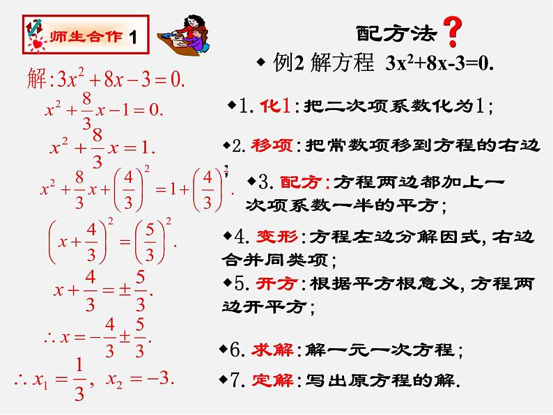 华东师大初中数学九上《22.2.2 一元二次方程的解法 配方法课件05