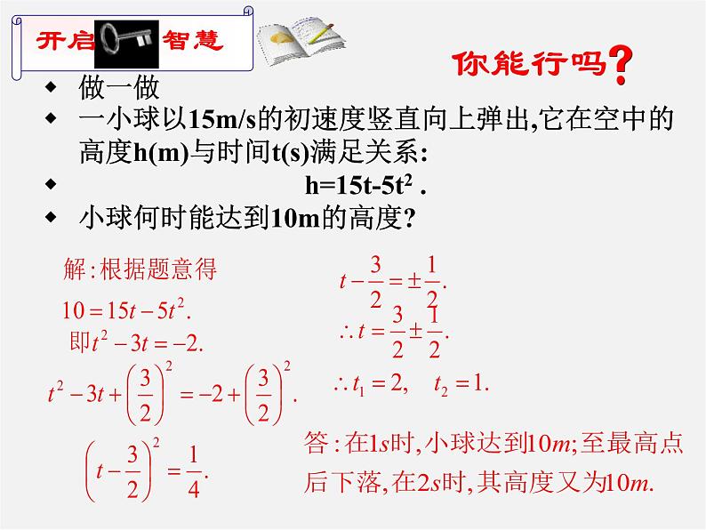 华东师大初中数学九上《22.2.2 一元二次方程的解法 配方法课件07