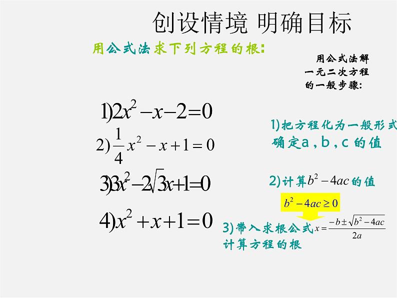 华东师大初中数学九上《22.2.4 一元二次方程的根的判别式课件03