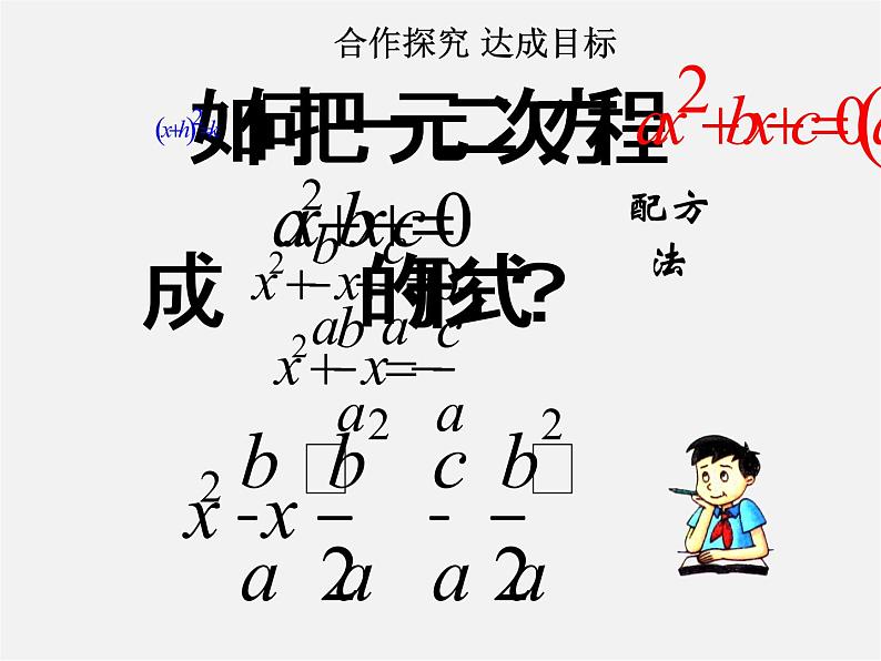 华东师大初中数学九上《22.2.4 一元二次方程的根的判别式课件04