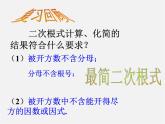 华东师大初中数学九上《21.3二次根式的加减》PPT课件 (2)