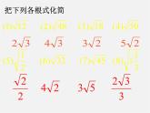 华东师大初中数学九上《21.3二次根式的加减》PPT课件 (2)